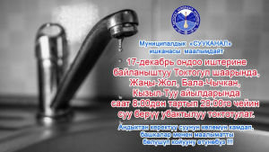 Урматтуу Токтогул шаарынын жана ага караштуу айыл аймактардын тургундары.