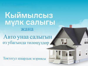 2024-жылга баардык салыктарды төлөө боюнча.